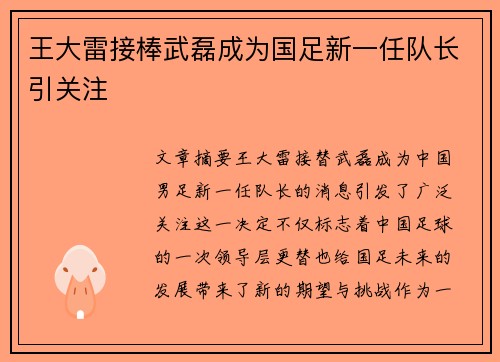 王大雷接棒武磊成为国足新一任队长引关注