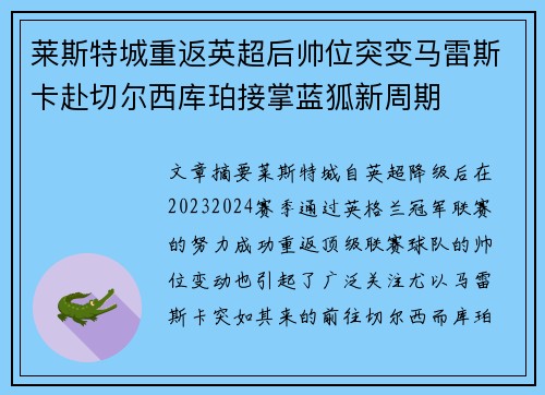 莱斯特城重返英超后帅位突变马雷斯卡赴切尔西库珀接掌蓝狐新周期