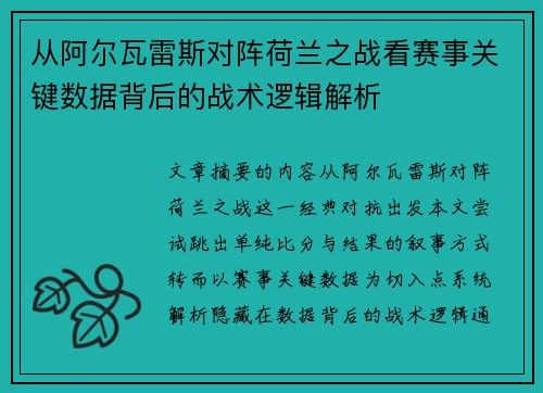 从阿尔瓦雷斯对阵荷兰之战看赛事关键数据背后的战术逻辑解析