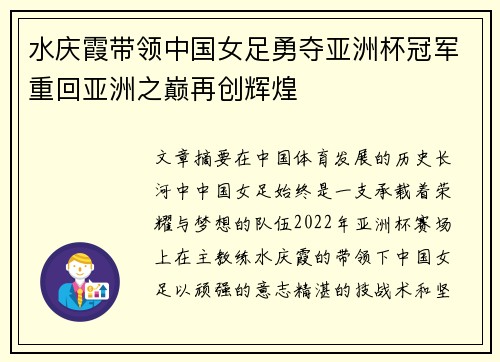 水庆霞带领中国女足勇夺亚洲杯冠军重回亚洲之巅再创辉煌