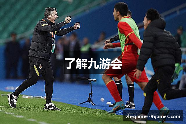了解九游会